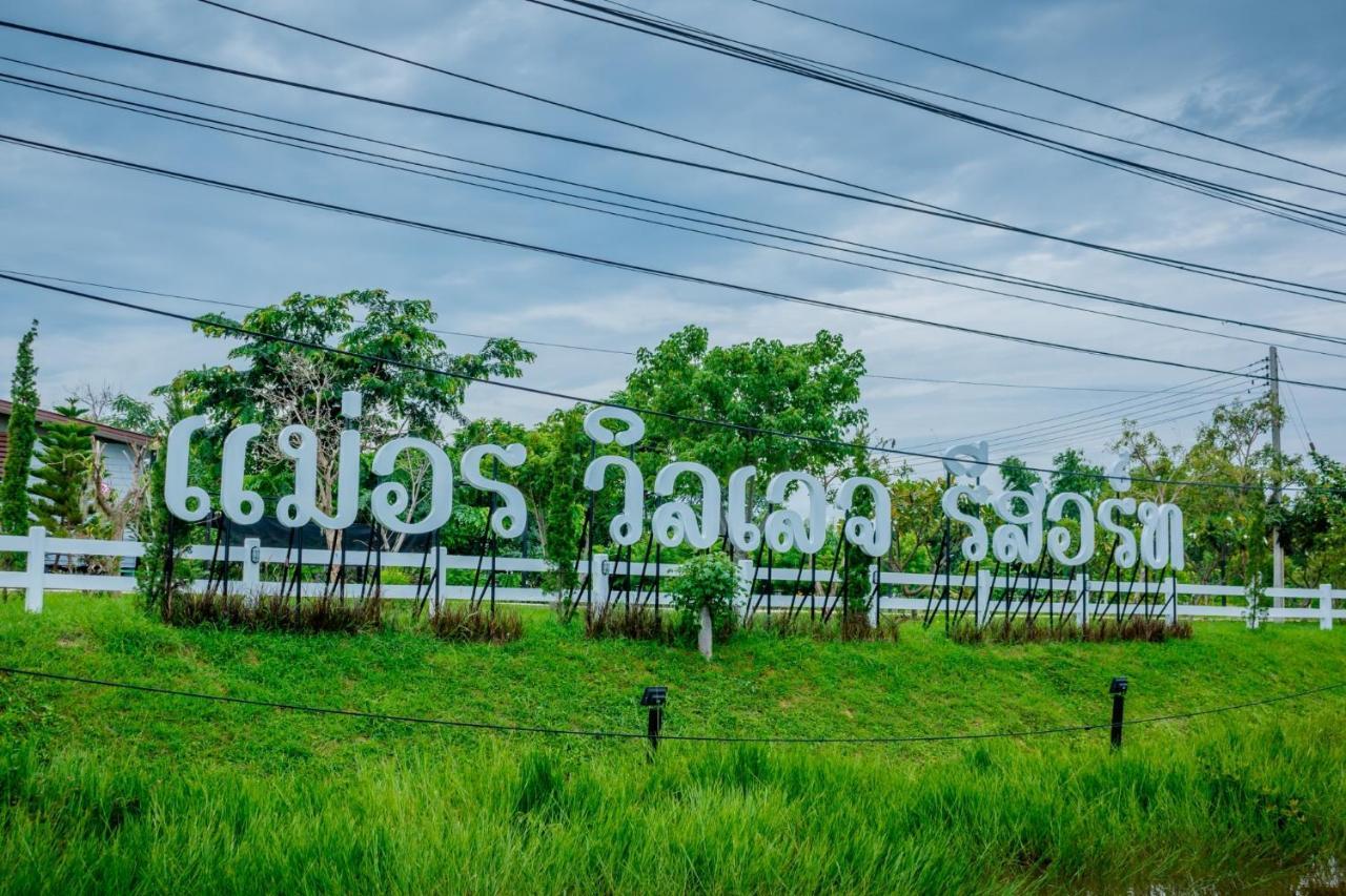 Mae On Village Resort Roi Et Eksteriør bilde